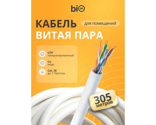 [витая пара] Кабель витая пара Bion BCL-U5448-181 U/UTP, кат.5e, 4x2x0,48 мм AWG 24  медь, одножильный, PVC, для внутренней прокладки, 305м, серый