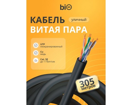 [витая пара] Кабель витая пара Bion BCL-U5510-381 U/UTP, кат.5e, 4x2x0,51 мм AWG 24, медь, одножильный, PE, для внешней прокладки, 305м, черный