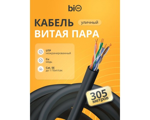 [витая пара] Кабель витая пара Bion BCL-U5460-381 U/UTP, кат.5e, 4x2x0,46 мм AWG 25, медь, одножильный, PE, для внешней прокладки, 305м,черный