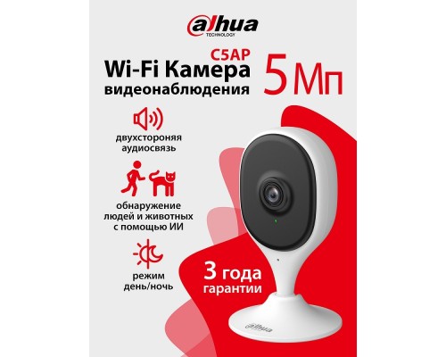 [Видеонаблюдение] DAHUA DH-IPC-C5AP-0280B (Cube A1) Компактная IP-видеокамера с Wi-Fi 2.4ГГц 5Мп, 1/3.2” CMOS, объектив 2.8мм, обнаружение людей, ИК 10м, микрофон, динамик