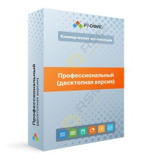 Р7-Офис.Профессиональный (Десктопная версия), лицензия на 1 год. Поставляется от 201 до 500 единиц