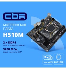 CBR H510M { Chipset 470, Socket 1200, 2*DDR4, mATX, VGA+HDMI, 1*PCIEx16,1*PCIEx1,1*M.2 (PCIe NVMe Gen3 x4), 3*SATA3, 2*USB2.0 + 2*USB3.0, LAN 1Gb}