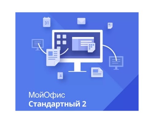 [Неисключительное право на использование ПО] МойОфис Стандартный 2. Лицензия Корпоративная расширенная на пользователя для коммерческих заказчиков, сроком действия 1 год. (X4-P1-STD-NBSE-LNL-A)