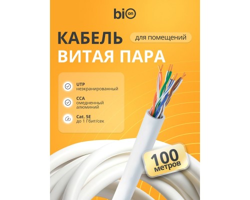 [витая пара] Кабель витая пара Bion BCL-U5451-101-100 U/UTP, кат.5e, 4x2x0,51мм AWG 24, CCA, в копмлекте 4 коннектора+ 4 колпачка; одножильный, PVC, для внутренней прокладки, 100м, серый