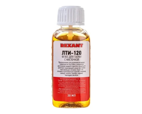 [Припои] Rexant (09-3626) Флюс для пайки, ЛТИ-120, 30мл, с кисточкой, флакон
