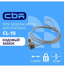 CBR CL-15 {Тросик для ноутбука CL-15, Kensington Lock, кодовый замок., 1.2м}
