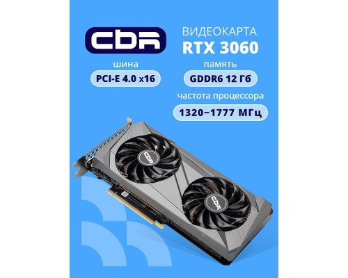 [Видеокарта] Видеокарта CBR RTX3060 12Gb GDDR6, 192bit, 3*DP + 1*HDMI 2.1, 170W, Ret [VGA-STX3060-12G-RTL]