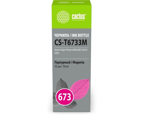 [расходные материалы] Чернила Cactus CS-T6733M 673 пурпурный 70мл для Epson Inkjet Photo L800/L801/L810/L850