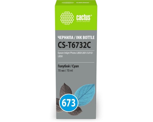 [расходные материалы] Чернила Cactus CS-T6732C 673 голубой 70мл для Epson Inkjet Photo L800/L801/L810/L850