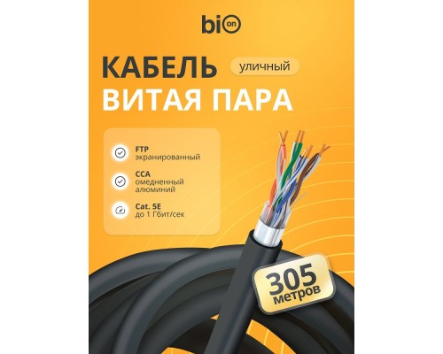 [витая пара] Кабель витая пара Bion BCL-F5451-301 F/UTP, кат.5e, 4x2x0,51мм AWG 24, CCA, одножильный, PE, для внешней прокладки, 305м, черный