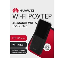HUAWEI 51071VKC E5586-326 Mobile WiFi 5 Портативный Модем 4G, LTE Cat4., 3FF Micro-SIM, USB Type-C, 1500 мА*ч, BLACK