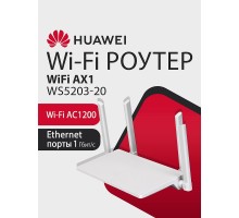 HUAWEI 53030BYV WS5203-20 WiFi AX1 Маршрутизатор WiFi 5 AC1200, 4* LAN/WAN ports GE, WHITE