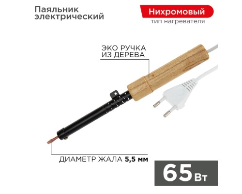 [Паяльные лампы (Автомобильные)] Rexant (12-0265) Паяльник с деревянной ручкой, серия ЭПСН, 65Вт, 230В, пакет