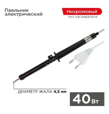 Rexant (12-0240-1) Паяльник с пластиковой ручкой, серия ЭПСН, 40Вт, 230В, пакет