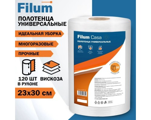 [Чистящие средства] Полотенце Filum CLN2330-120 универсальные Casa в рулоне 23х30, 120 листов.	