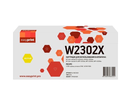 [Расходные материалы] Easyprint W2302X Картридж LH-W2302X для HP CLJ Pro 4203/MFP 4303 (5500 стр.) желтый, с чипом