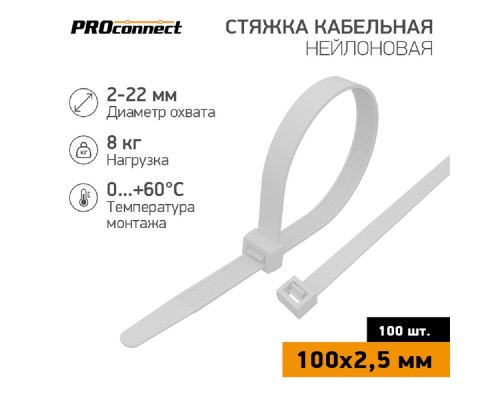 [Стяжки, крепежные материалы, маркеры] PROconnect (57-0100) Стяжка кабельная нейлоновая 100x2,5мм, белая (100 шт/уп)