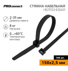 PROconnect (57-0151) Стяжка кабельная нейлоновая 150x2,5мм, черная (100 шт/уп)