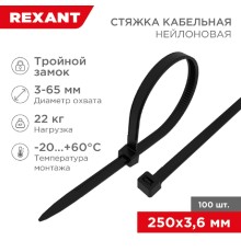 Rexant (67-0251) Стяжка нейлоновая Профессиональная 250x3,6мм, черная (100 шт/уп)