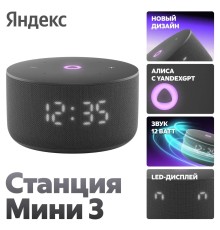 Яндекс Станция Мини 3 (с часами) Черный [YNDX-00027BLK]