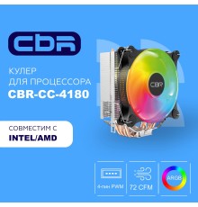 CBR-CC-4180-ARGB-PWM Кулер для процессора, Al+Cu, 4 heat pipes, Socket 775/1366/1155/1156/1150/1151/1200/1700/AM2/АМ2+/АМ3/AM3+/FM1/FM2/AM4/AM5, TDP 180W, 120mm Fan, 2300RPM, HB, ARGB, PWM, 34db