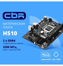 CBR H510 { Chipset 470, Socket 1200, 2*DDR4, mATX, DP+2*HDMI, 1*PCIEx16,1*PCIEx1,2*M.2(NVME,SATA), 3*SATA3, 2*USB 2.0 + 4*USB3.0, LAN 1Gb}