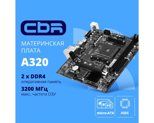 [Материнская плата] CBR A320 { Chipset A320, Socket AM4, 2*DDR4, mATX, VGA+HDMI, 1*PCIEx16,1*PCIEx1, 1*M.2(NVME), 4*SATA3, 2*USB2.0 + 4*USB3.0, LAN 1Gb}