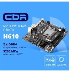 CBR H610 OEM { Chipset H610, Socket 1700, 2*DDR4, mATX, DP+2*HDMI, 1*PCIEx16,1*PCIEx1,2*M.2(NVME,SATA), 3*SATA3, 4*USB 2.0 + 2*USB3.0, LAN 1Gb} OEM УПАКОВКА