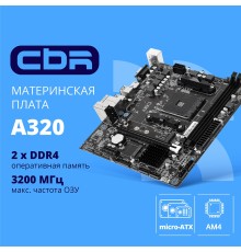 CBR A320 OEM { Chipset A320, Socket AM4, 2*DDR4, mATX, VGA+HDMI, 1*PCIEx16,1*PCIEx1, 1*M.2(NVME), 4*SATA3, 2*USB2.0 + 4*USB3.0, LAN 1Gb} OEM УПАКОВКА