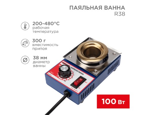 [Паяльные лампы (Автомобильные)] Rexant (09-9010) Паяльная ванна, модель R38, 100Вт, 38мм, 200-480 °C 