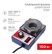 Rexant (09-9210) Паяльная ванна, модель R38F, 100Вт, 38мм, 200-480 °C, бессвинцовая 