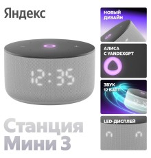 Яндекс Станция Мини 3 (с часами) Серый [YNDX-00027GRY]