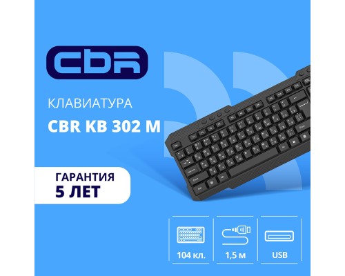 [Клавиатура] CBR KB 302 M USB, Клавиатура 104+8 доп. кл. 1,8 м поверхность под карбон