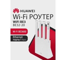 HUAWEI 53030CFJ WUKUN-BE32-20 WiFi BE3 Маршрутизатор, WiFi 7 BE3600 802.11a/b/g/n/ac/ax/be, 1 LAN 10/100/1000M/2500M, 3 LAN 10/100/1000M
