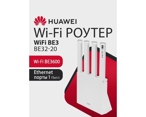 [Сетевое оборудование] HUAWEI 53030CFJ WUKUN-BE32-20 WiFi BE3 Маршрутизатор, WiFi 7 BE3600 802.11a/b/g/n/ac/ax/be, 1 LAN 10/100/1000M/2500M, 3 LAN 10/100/1000M