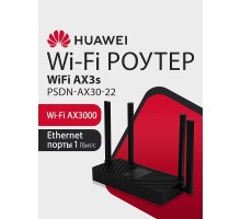 HUAWEI 53030CSU  PSDN-AX30-22 WiFi AX3S Маршрутизатор AX3000 WiFi 6, WAN/LAN:4xGE Ports