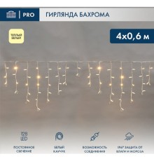 Neon-Night (255-206) Гирлянда Светодиодная Бахрома (Айсикл) 4,0Х0,6М 128 Led Теплый Белый Белый Каучук 3,3Мм Ip67 Постоянное Свечение 230В Нужен Блок 315-001