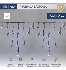 Neon-Night (255-365) Гирлянда Светодиодная Бахрома (Айсикл) 5Х0,7М 152 Led Белый Черный Каучук 2,3Мм Ip67 Эффект Мерцания 230В Нужен Блок 315-000