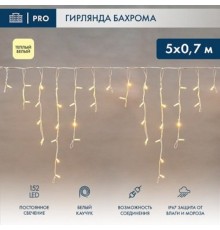 Neon-Night (255-376) Гирлянда Светодиодная Бахрома (Айсикл) 5Х0,7М 152 Led Теплый Белый Белый Каучук 2,3Мм Ip67 Постоянное Свечение 230В Нужен Блок 315-001