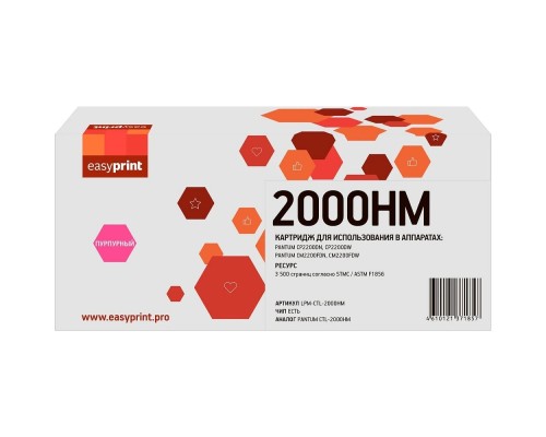 [Расходные материалы] CTL-2000HM Картридж EasyPrint LPM-CTL-2000HM для Pantum CP2200/CM2200 (3500 стр.) пурпурный, с чипом
