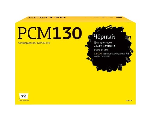 [Расходные материалы] T2 DC-KTPCM130 Фотобарабан T2 для Катюша P130/M130 (12000стр.) с чипом PCM130