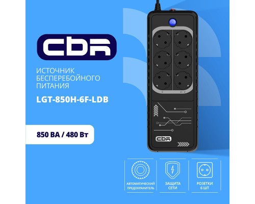 [ИБП] ИБП CBR LIGHT LGT-850 [850VA/480W 6 x EURO, 3 c фильтрацией + 3 с резервированием, Breaker]