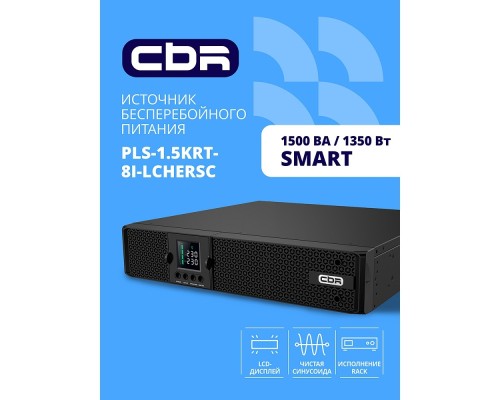 [ИБП] ИБП CBR PULSE PLS-1500 RT [Line Interactive Smart 1500 VA / 1350 W, Rack/Tower, 8 x C13, LCD, HID-USB, RS232, EPO, SNMP slot]