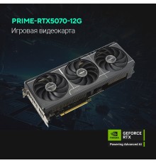 Видеокарта ASUS GeForce RTX5070 12GB GDDR7 192bit 3*DP/HDMI  (PRIME-RTX5070-O12G) RTL