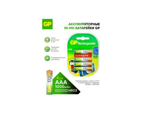 [Батарейка] GP ReEnergy 100AAAHC AAA, емкость 930 мАч - 4 шт. в промо-упаковке 3+1(100AAAHC3/1RGY-2CRCB4) (4шт)