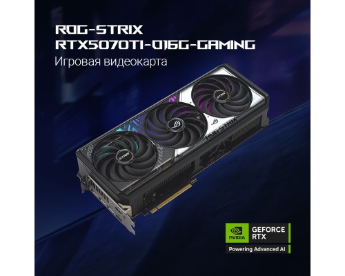 [Видеокарта] Видеокарта ASUS GeForce RTX5070TI 16GB ROG STRIX OC 16Gb DDR7 256 bit 3*DP/2*HDMI 3FAN (ROG-STRIX-RTX5070TI-O16G-GAMING) RTL