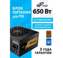 Блок питания FSP FSP650-51AAC HV PRO 85+ ATX 650W (PPA6505403)