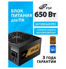 Блок питания FSP FSP650-51AAC HV PRO 85+ ATX 650W (PPA6505403)