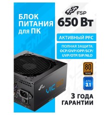 Блок питания FSP VIC-650BD ATX 650W, 80+ BRONZE (POA6500202)