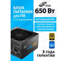 Блок питания FSP VIC-650GD ATX 650W, 80+ GOLD (POA6500101)